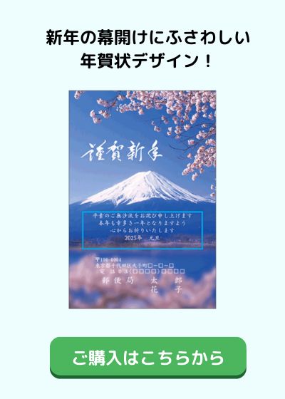 新年の幕開けにふさわしい年賀状デザイン