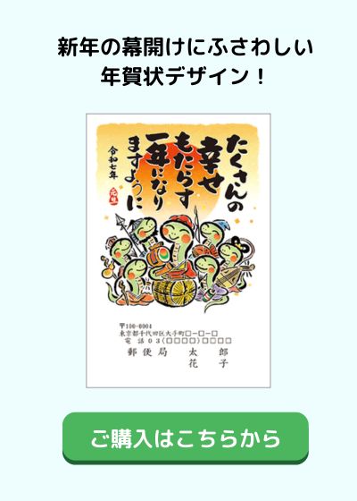 新年の幕開けにふさわしい年賀状デザイン