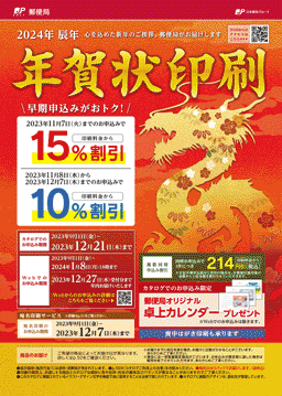 年賀状印刷は郵便局のプリントサービス｜2025巳年（令和7年）