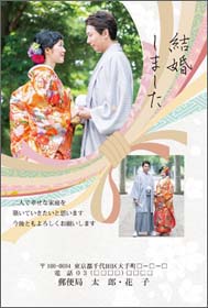 結婚