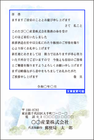 転勤