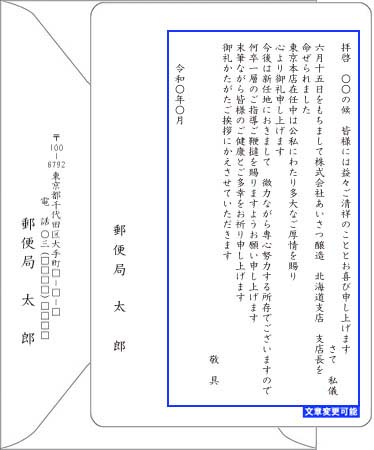 転職・転任