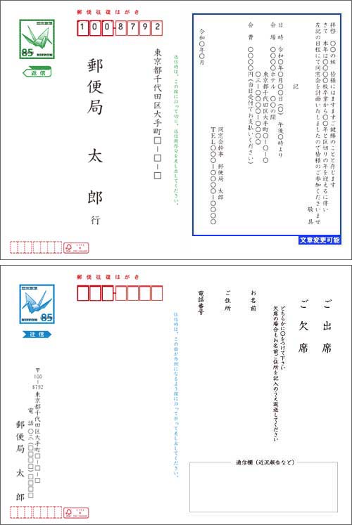 同窓会