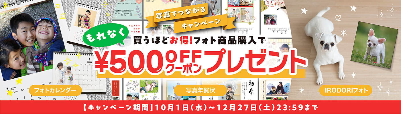 写真でつながるキャンペーン