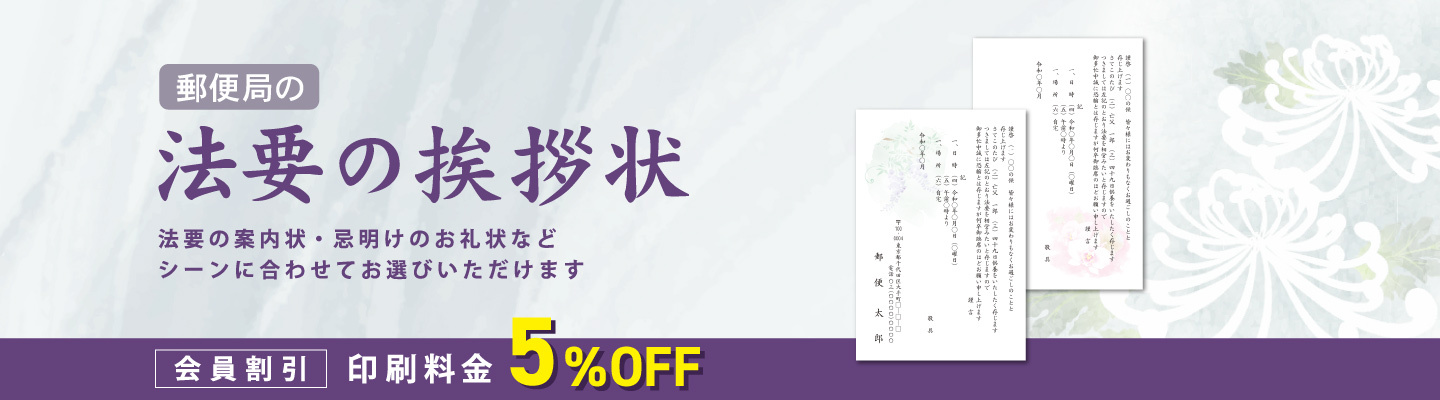 法要の挨拶状