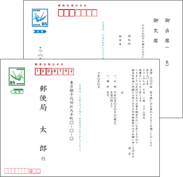 往復はがき