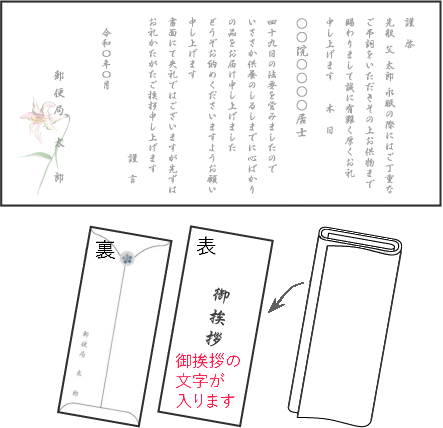 巻紙（封筒付き）