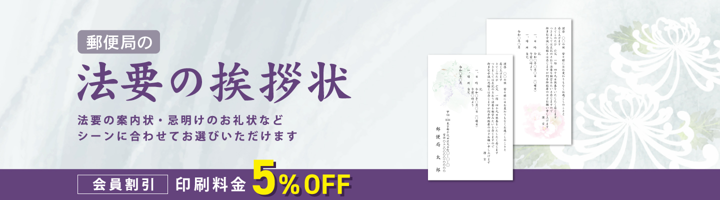 法要の挨拶状