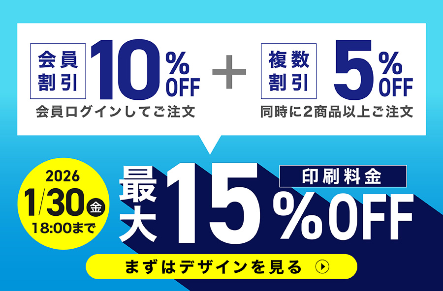 【寒中見舞い印刷】 印刷料金 最大15％OFF！