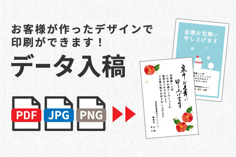 データ入稿
