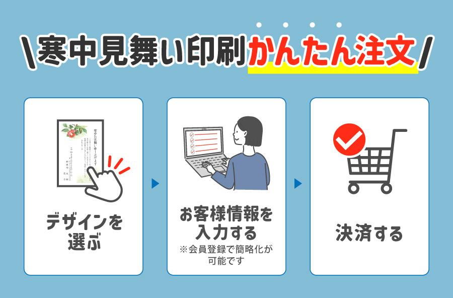 寒中見舞いかんたん注文