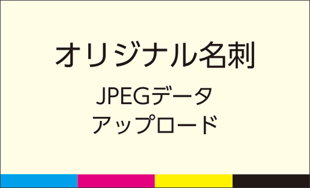 データ入稿
