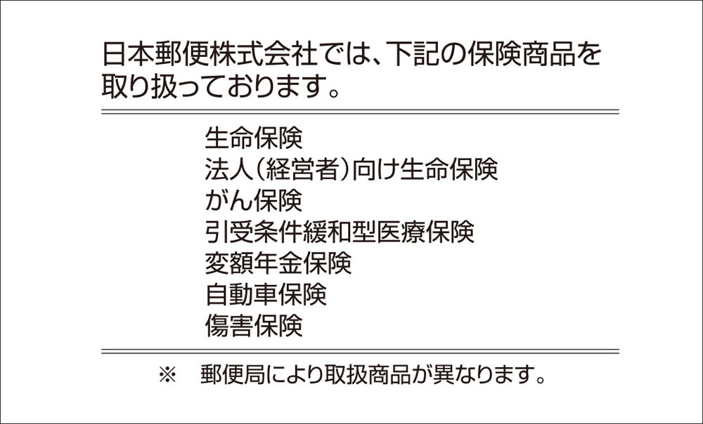 保険商品