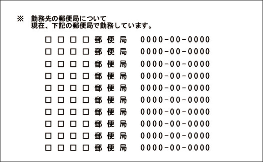 勤務先一覧