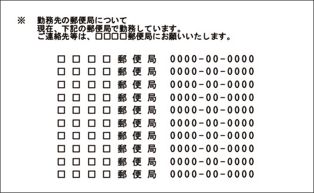 勤務先一覧（連絡先あり）