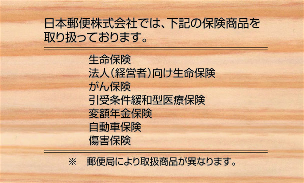 保険商品