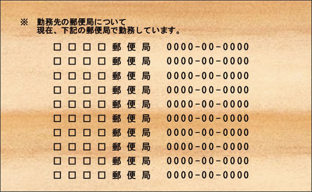 勤務先一覧