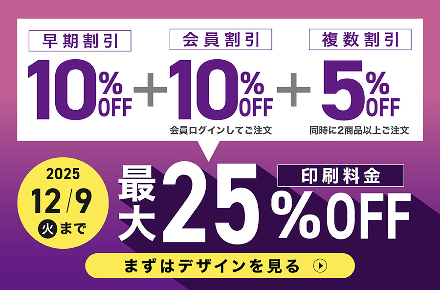 【2025年】郵便局の喪中はがき印刷 最大25％OFF！