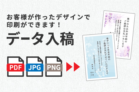 データ入稿