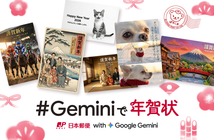#Geminiで年賀状