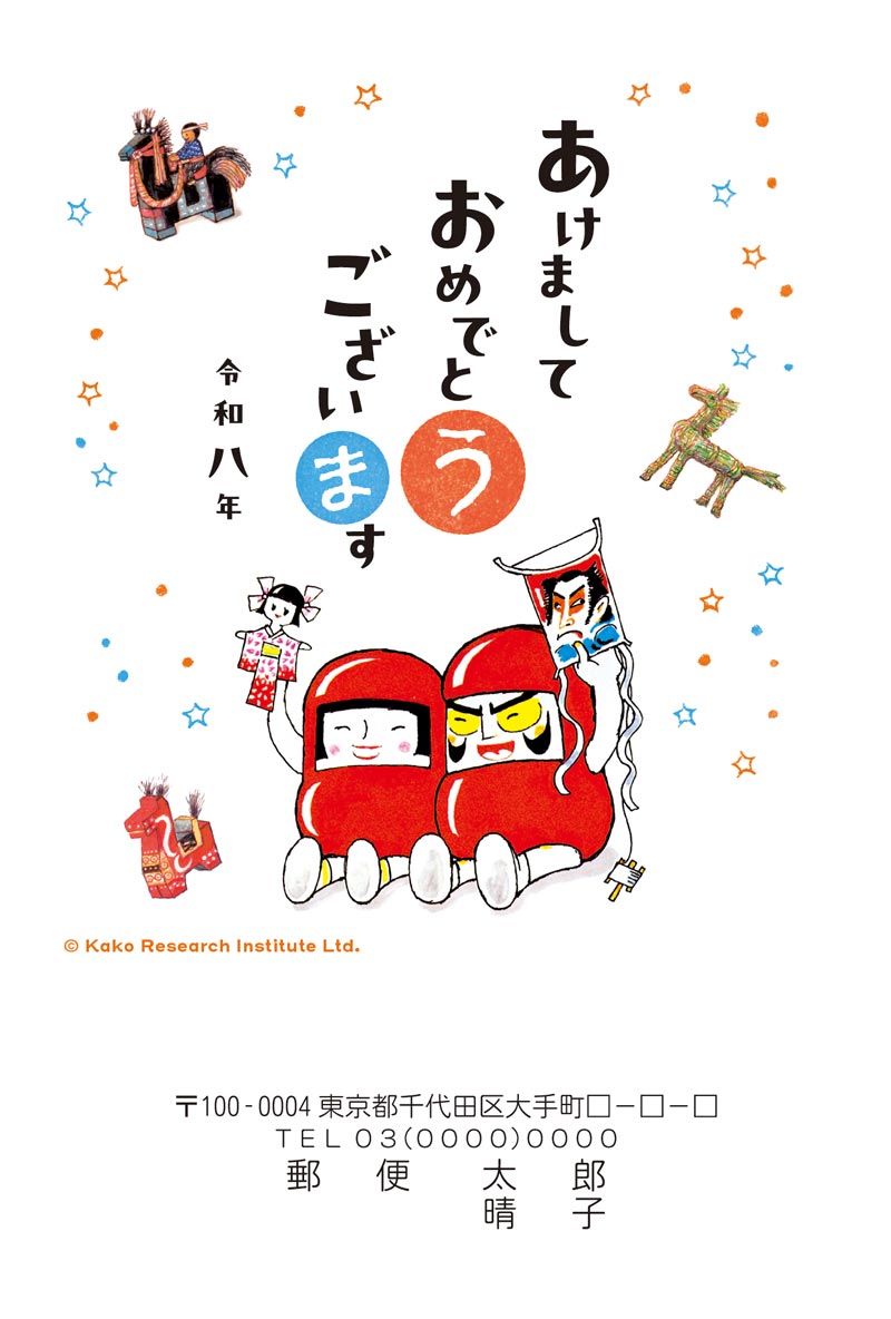 絵本・世界名作劇場年賀状|2026年午年（令和8年）|年賀状印刷