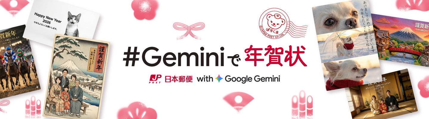 #Geminiで年賀状