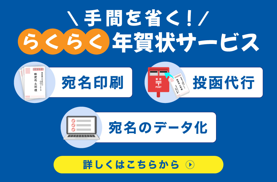 年賀状印刷 2026年 午年（令和8年）｜郵便局のプリントサービス