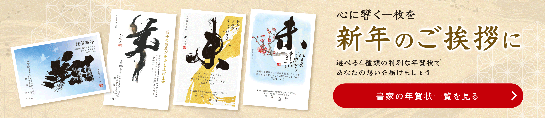 書家の年賀状一覧を見る