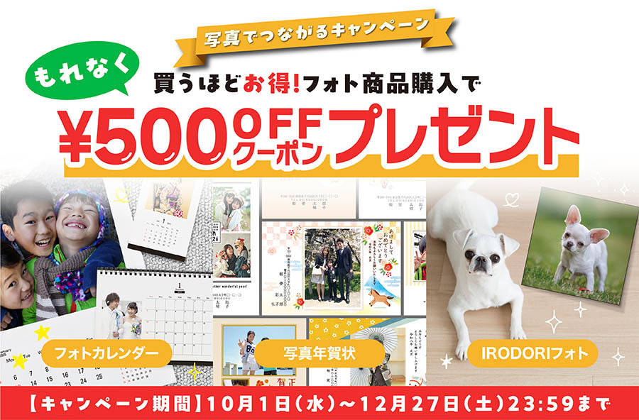 写真でつながるキャンペーン