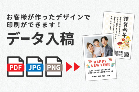 データ入稿
