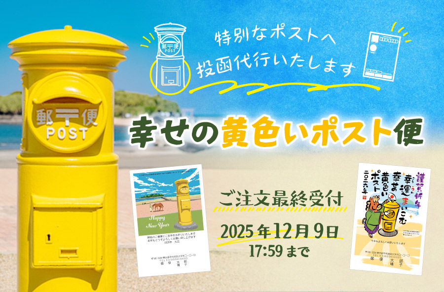 年賀状印刷 2026年 午年（令和8年）｜郵便局のプリントサービス