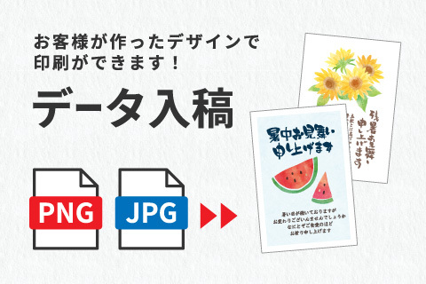 データ入稿