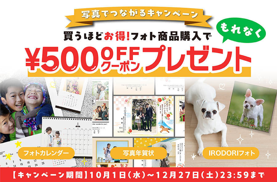 写真でつながるキャンペーン