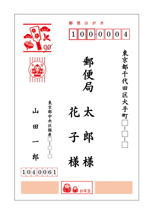 宛名