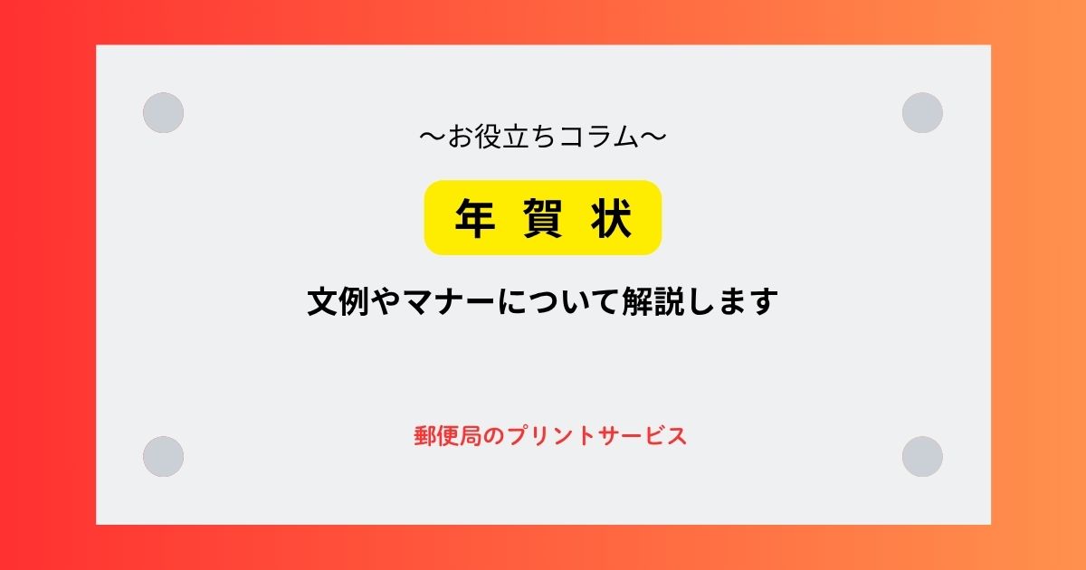 年賀状受付期間はいつまで？準備のコツと投函に遅れた場合について