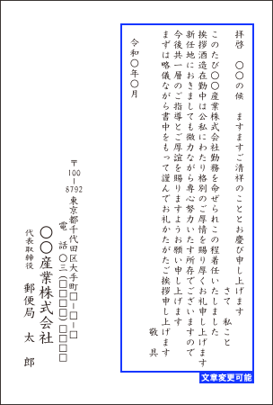 104 転勤 文章 郵便局の個人向け挨拶状印刷