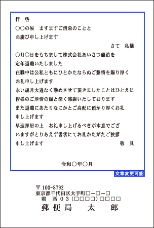 107 退職 文章 郵便局の個人向け挨拶状印刷