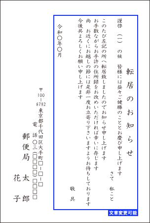 1102 転居 文章 郵便局の個人向け挨拶状印刷