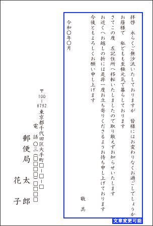 1104 転居 文章 郵便局の個人向け挨拶状印刷