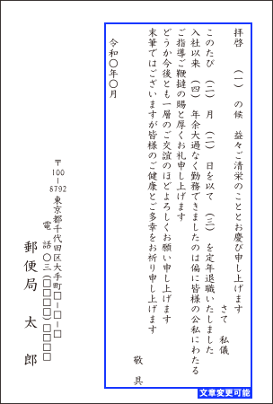 1402 退職 文章 郵便局の個人向け挨拶状印刷