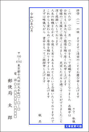 1404 退職 文章 郵便局の個人向け挨拶状印刷