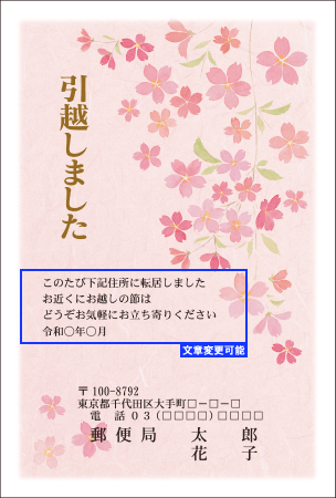 403 転居 イラスト 郵便局の個人向け挨拶状印刷