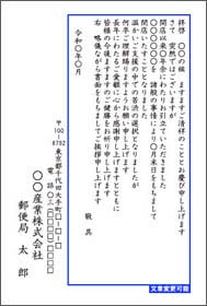 法人向け挨拶状一覧 郵便局の総合印刷サービス