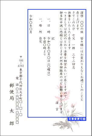 6245 法要 案内状 はがき 郵便局の法要挨拶状印刷