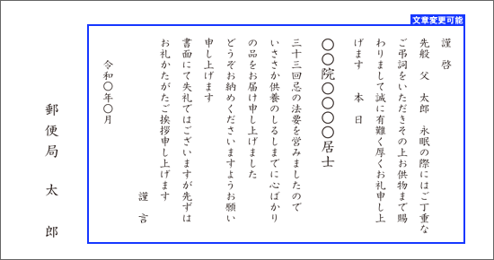 6251 法要 お礼状 横長カード 郵便局の法要挨拶状印刷