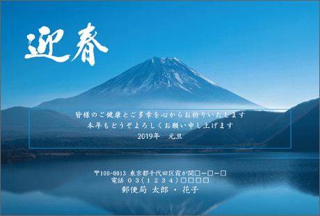 2302 富士山写真年賀状 郵便局の年賀状印刷