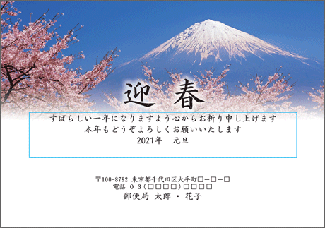 2304 富士山写真年賀状 郵便局の年賀状印刷