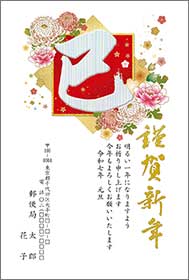 1539 箔押し年賀状 デザイン詳細 | 年賀状印刷なら郵便局の