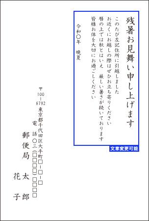 7471 残暑見舞い 文章 郵便局の暑中 残暑見舞い印刷