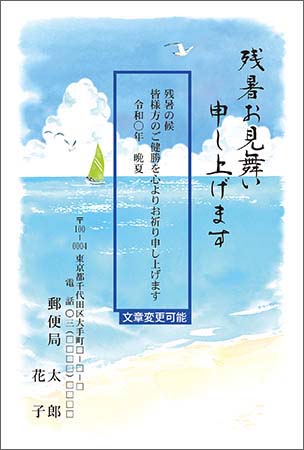 暑中・残暑見舞い印刷｜郵便局のプリントサービス